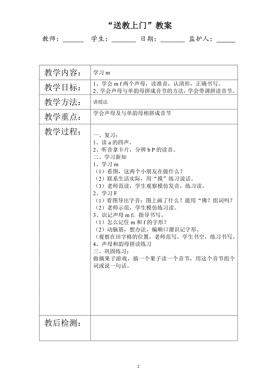 残疾儿童送课上门语文教案资料_第2页