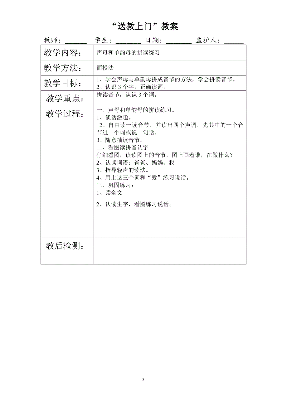 残疾儿童送课上门语文教案资料_第3页