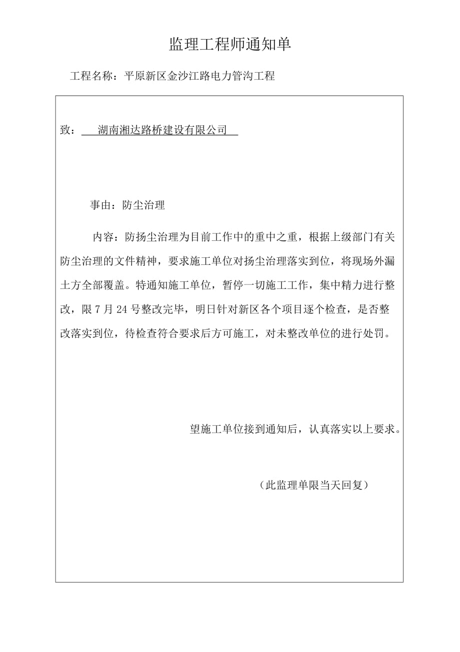 监理工程师通知单21753资料_第1页