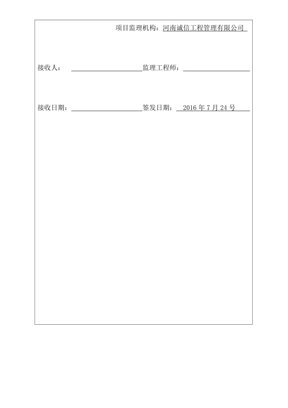 监理工程师通知单21753资料_第2页