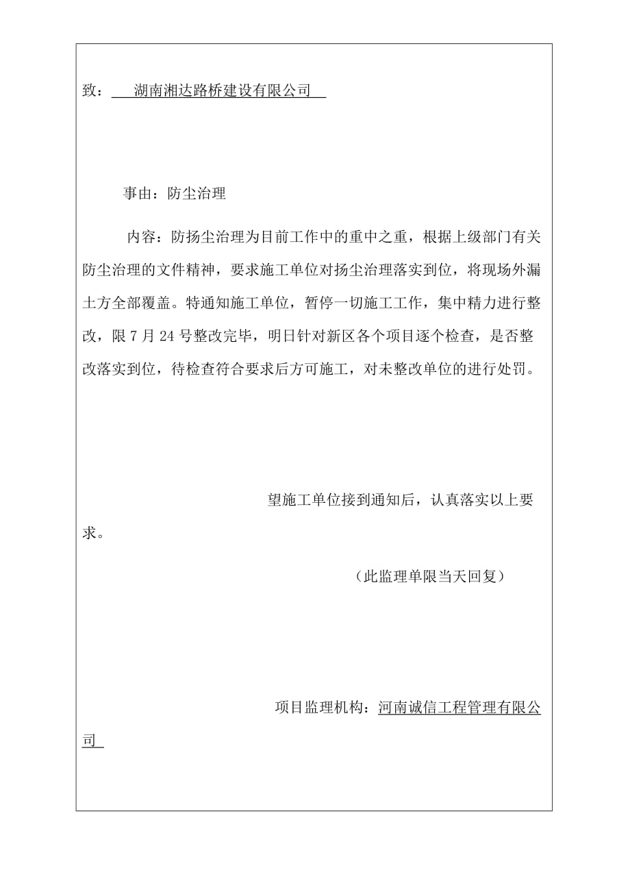 监理工程师通知单21753资料_第4页