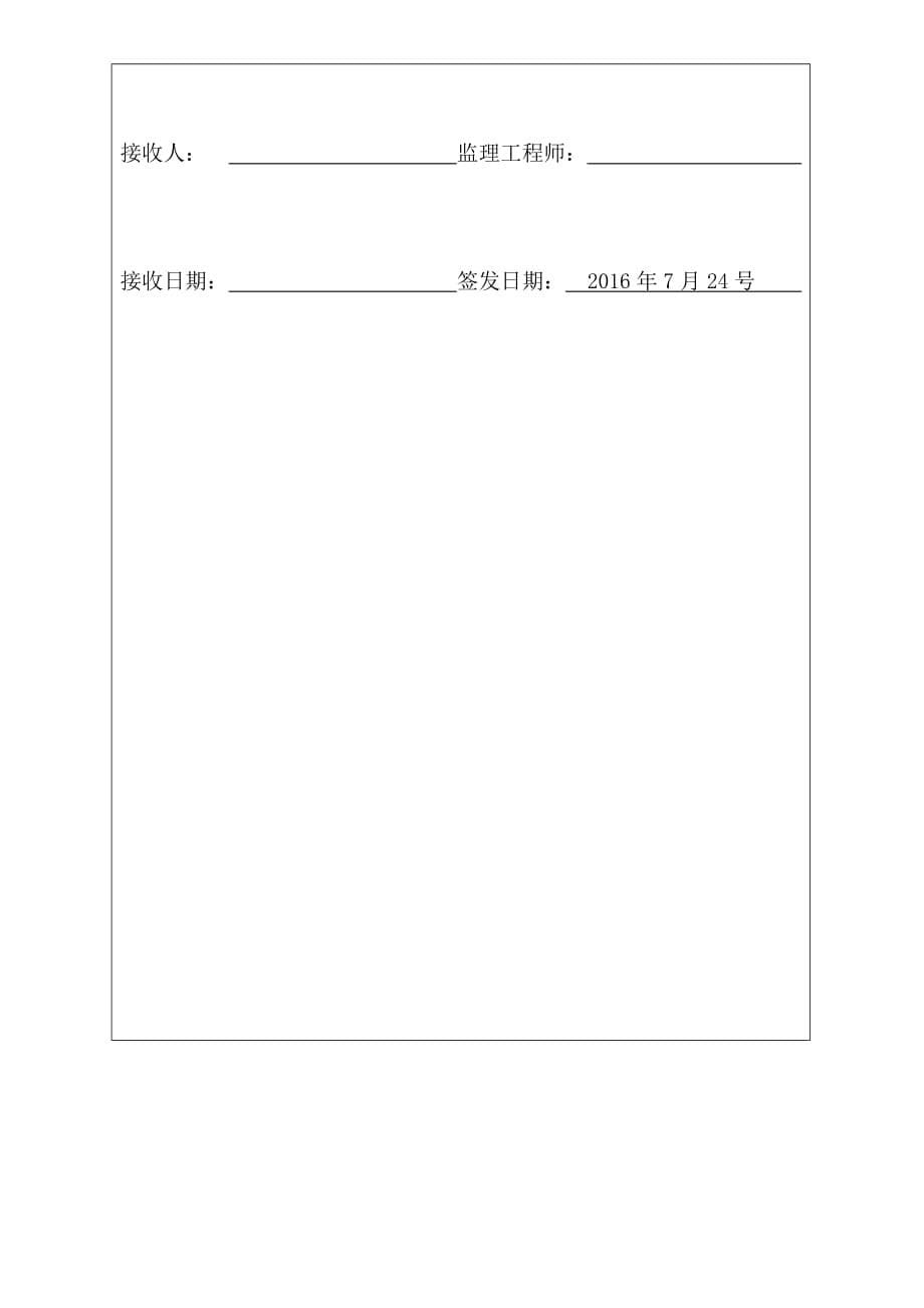 监理工程师通知单21753资料_第5页