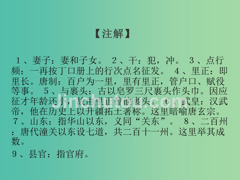 高中语文 专题4 兵车行课件2 苏教版选修《唐诗宋词选读》_第2页