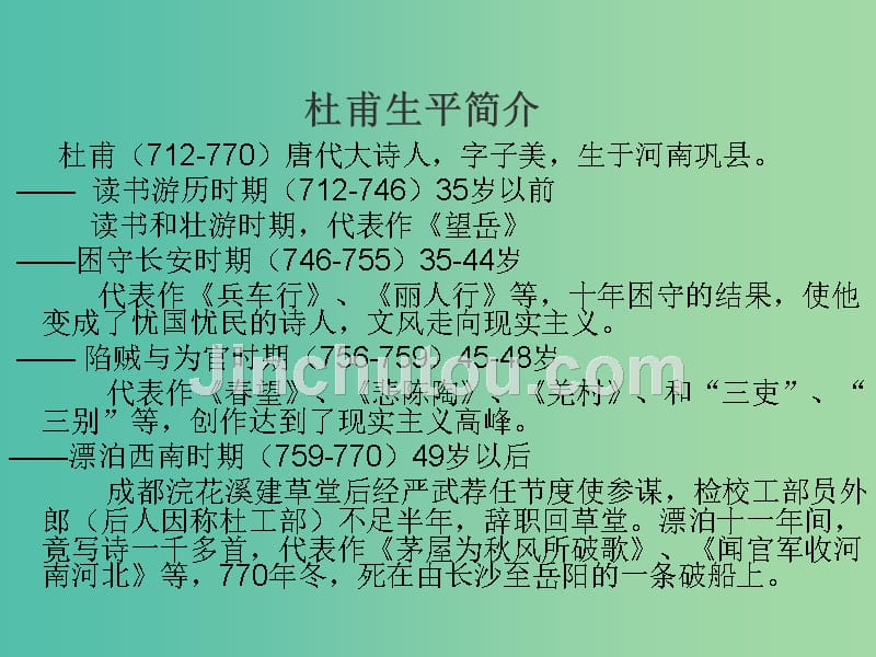 高中语文 专题4 兵车行课件2 苏教版选修《唐诗宋词选读》_第4页