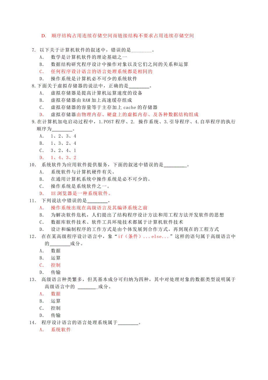 计算机软件 第三章 练习题(带答案)资料_第4页