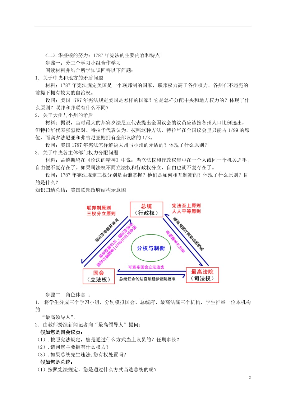 2015年高中历史 3.8美国联邦政府的成立教学设计 新人教版必修1_第2页