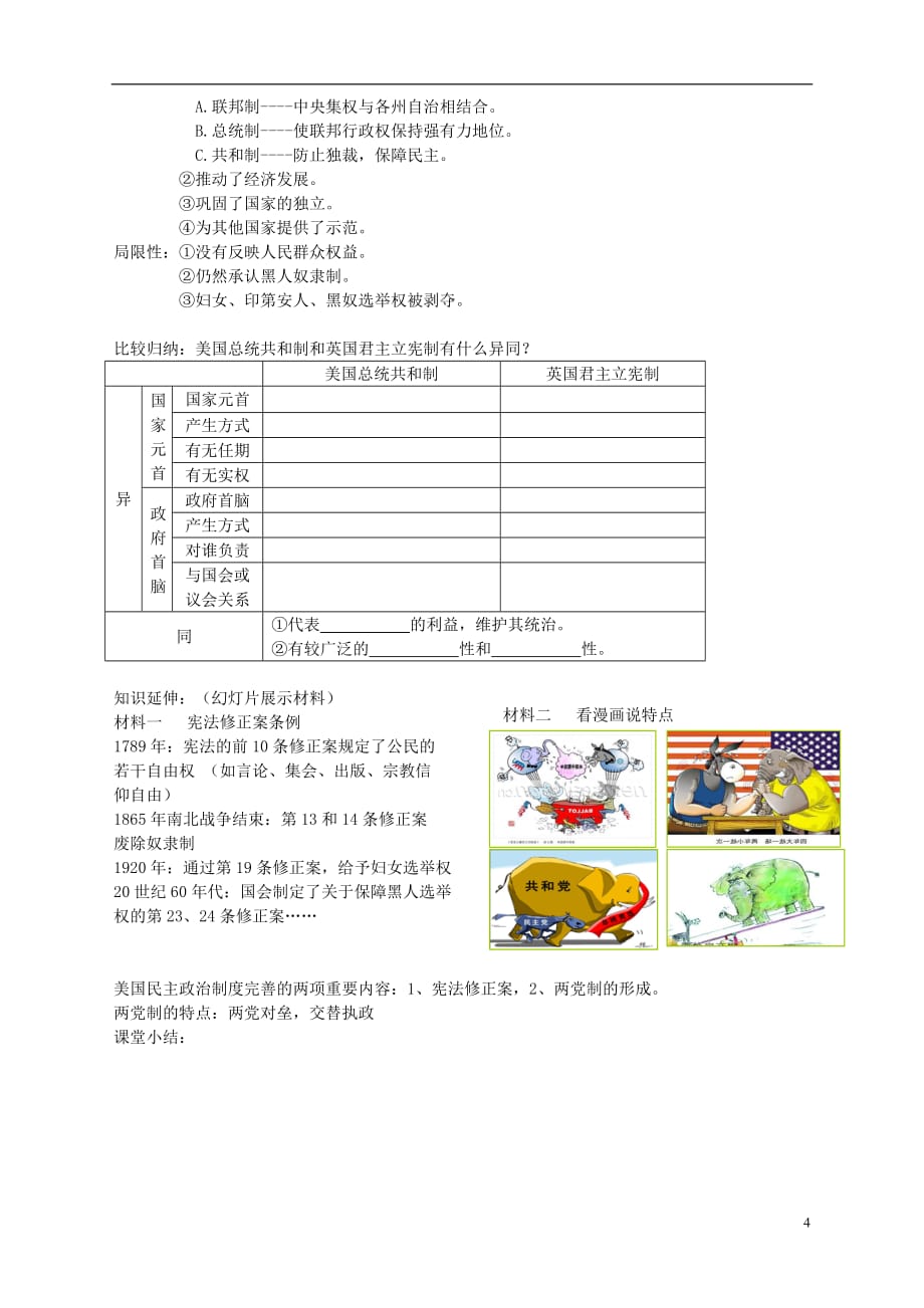 2015年高中历史 3.8美国联邦政府的成立教学设计 新人教版必修1_第4页