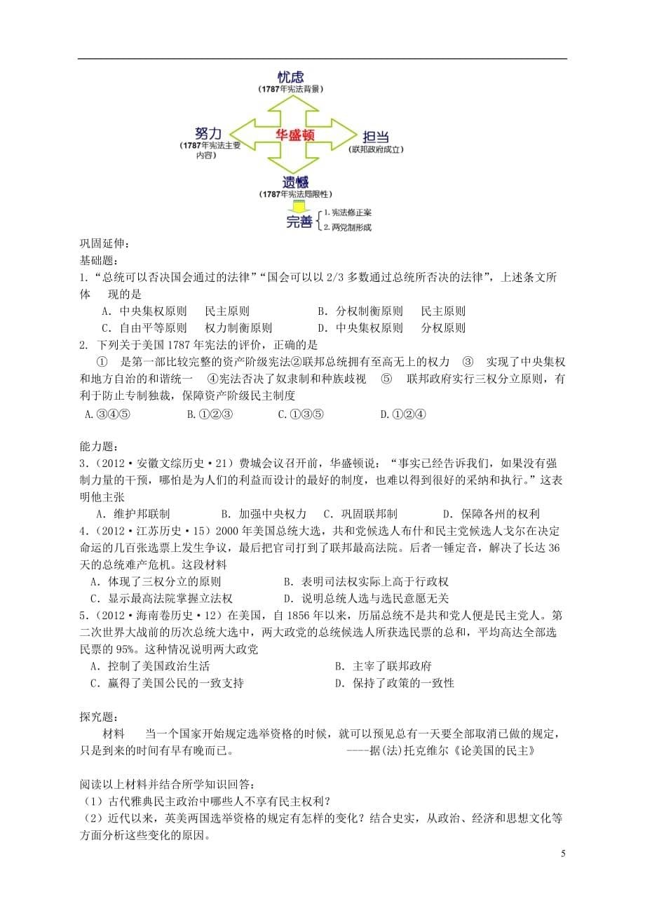 2015年高中历史 3.8美国联邦政府的成立教学设计 新人教版必修1_第5页