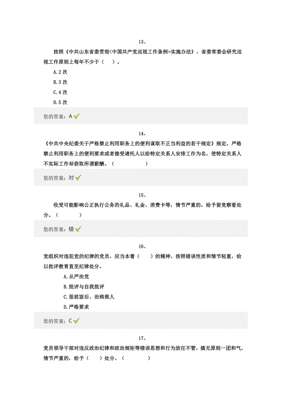 2016年济南师德考试_第4页