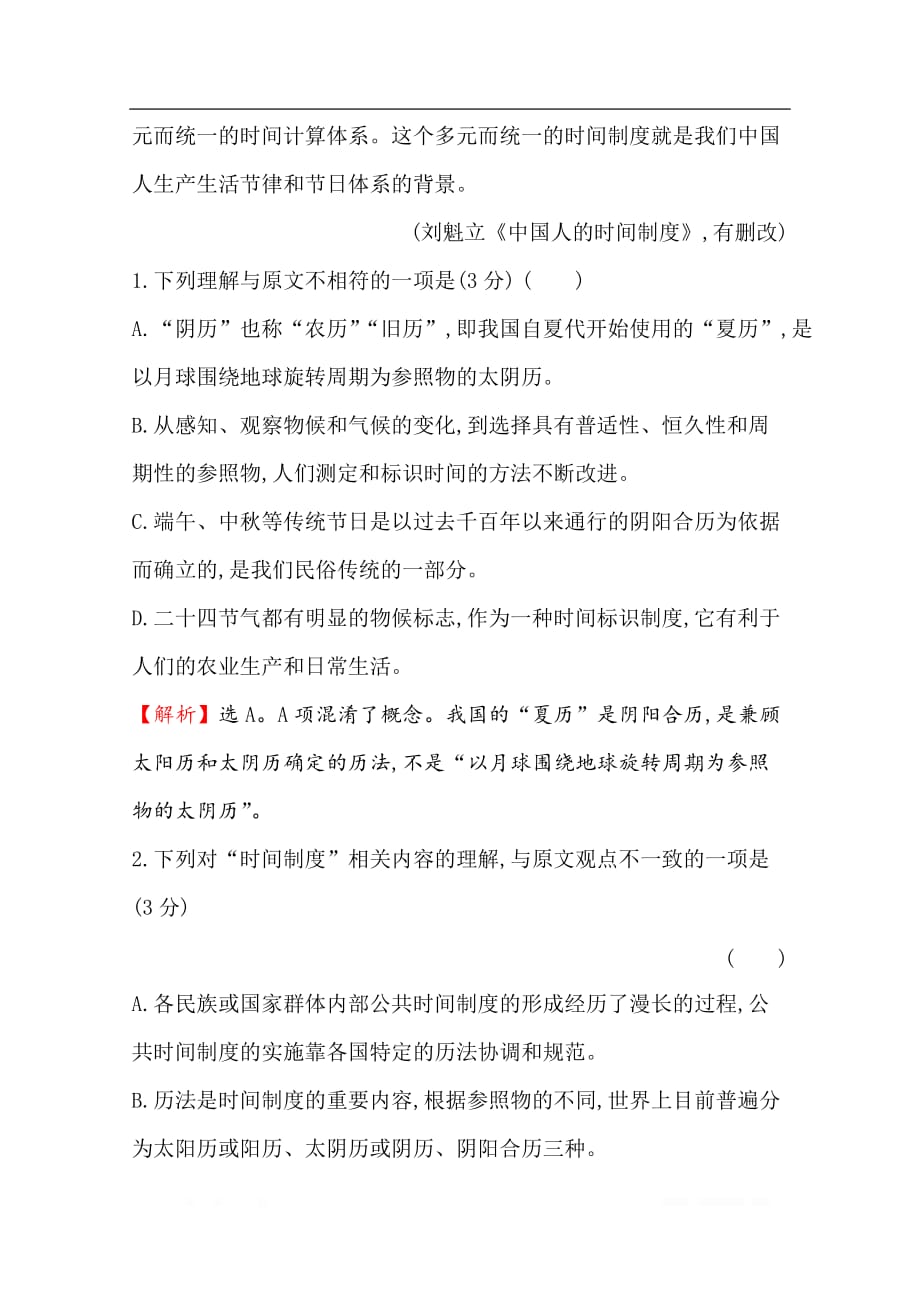 2020版语文部编版新教材新素养导学必修上册课时素养评价： 十二《乡土中国》（二）_第3页