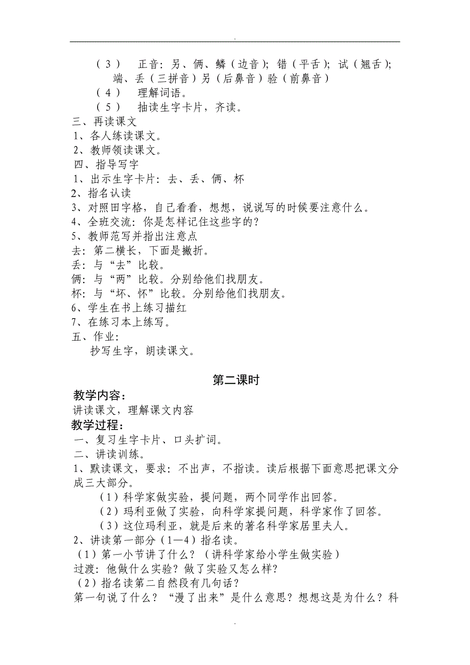 2019届苏教版小学语文二年级上册8、动手试一试教案_第2页