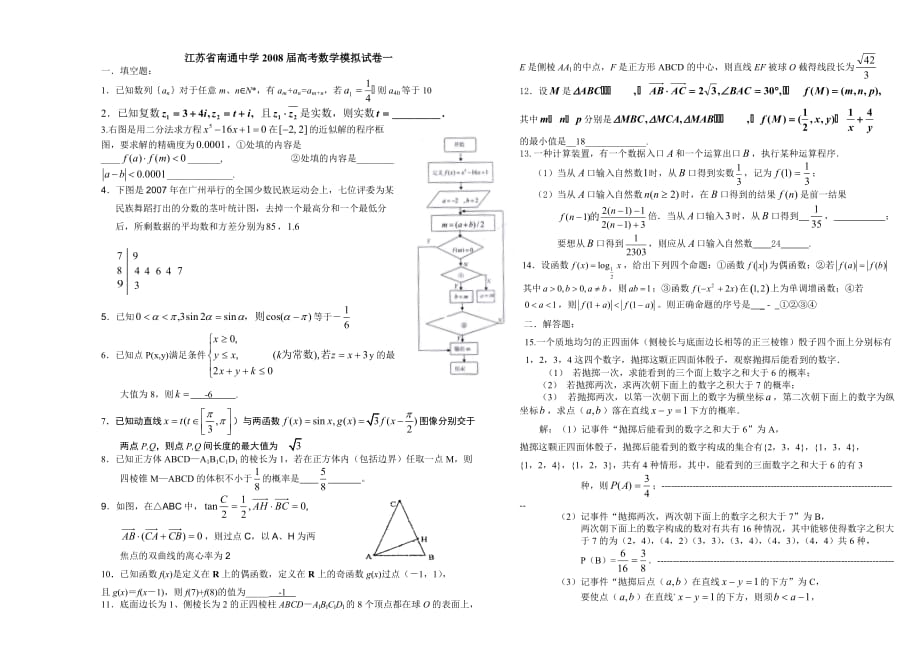 江苏省2008届高考数学模拟试卷一_第1页
