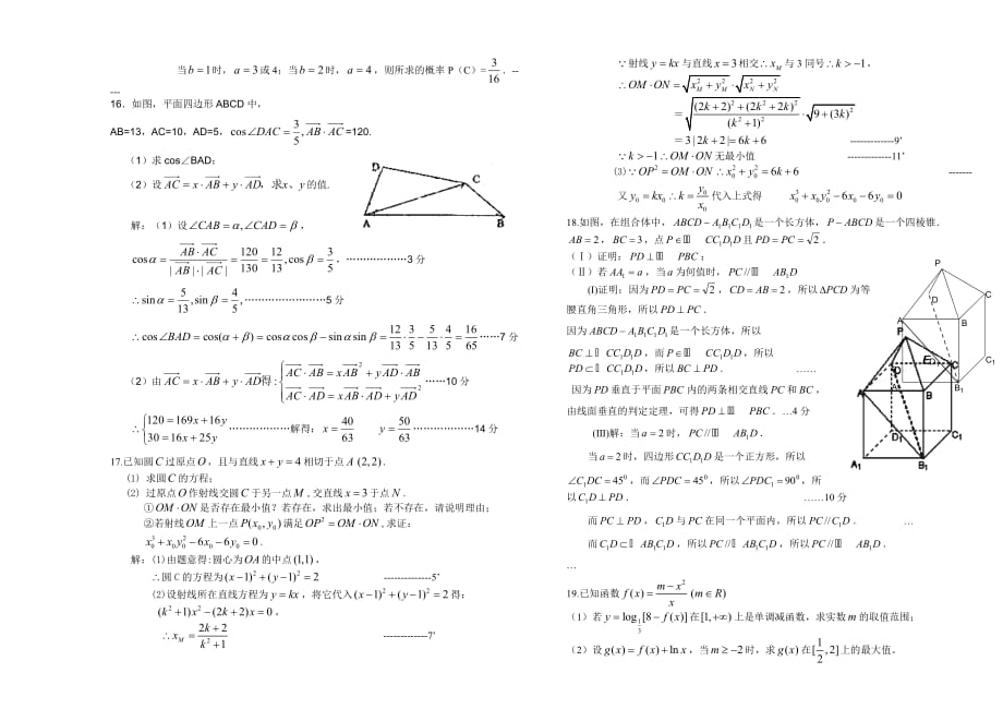 江苏省2008届高考数学模拟试卷一_第2页