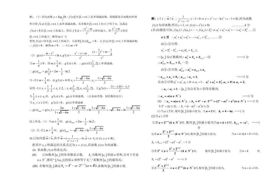 江苏省2008届高考数学模拟试卷一_第3页