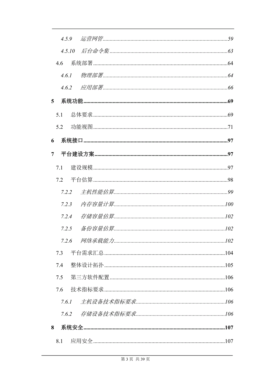 投标技术方案书模板资料_第3页