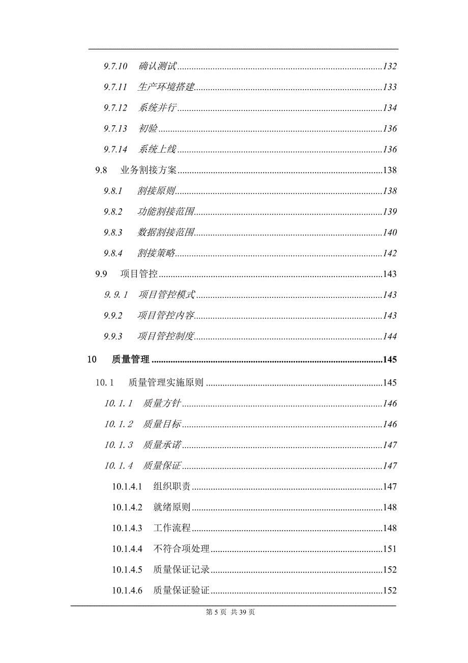 投标技术方案书模板资料_第5页