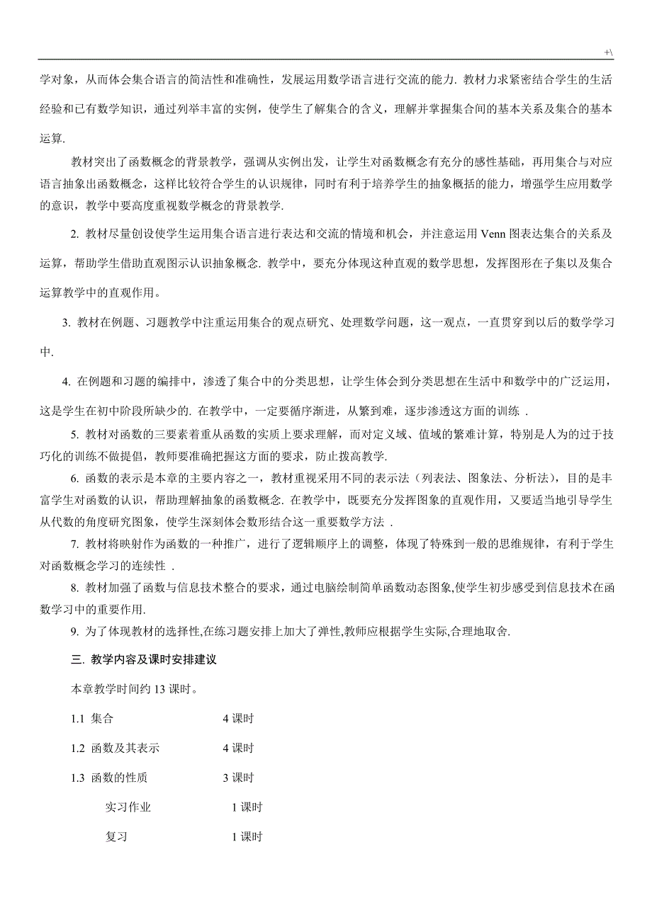 集合与函数概念教案课程_第2页