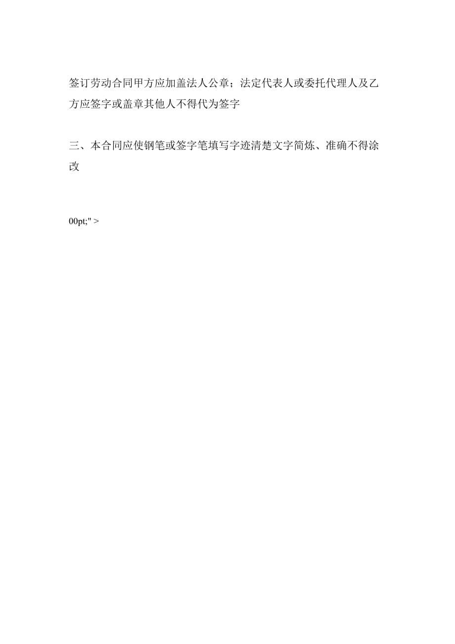 2020年在京建筑施工企业外地农民工劳动合同_第5页
