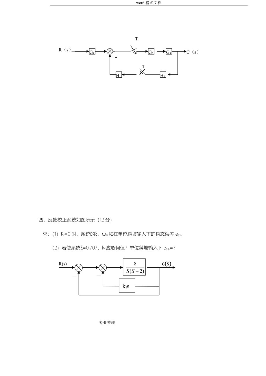 自动控制原理试题库20套和答案详细讲解_第3页