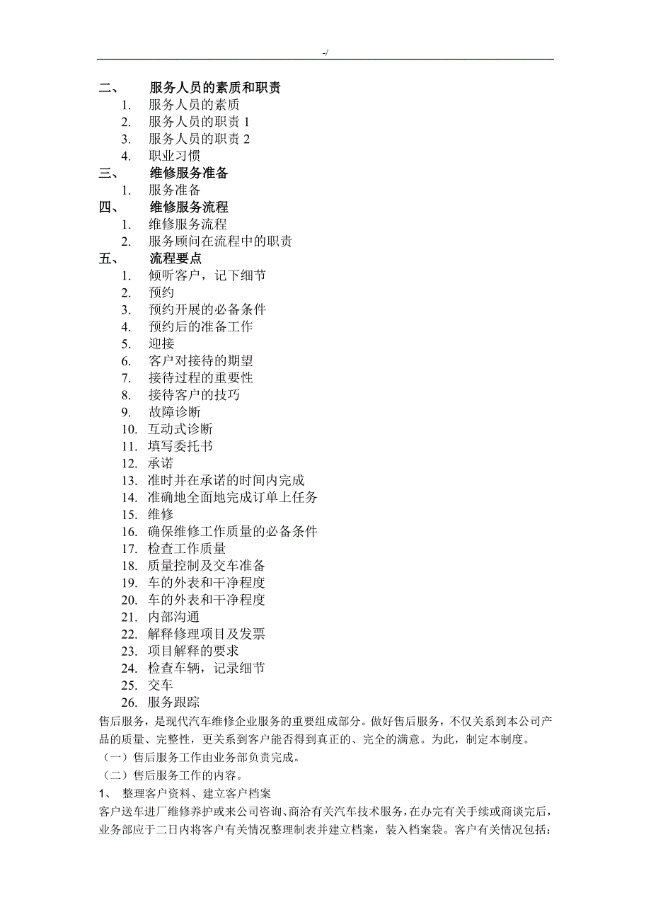 机动车维修服务流程经过和要点_第2页