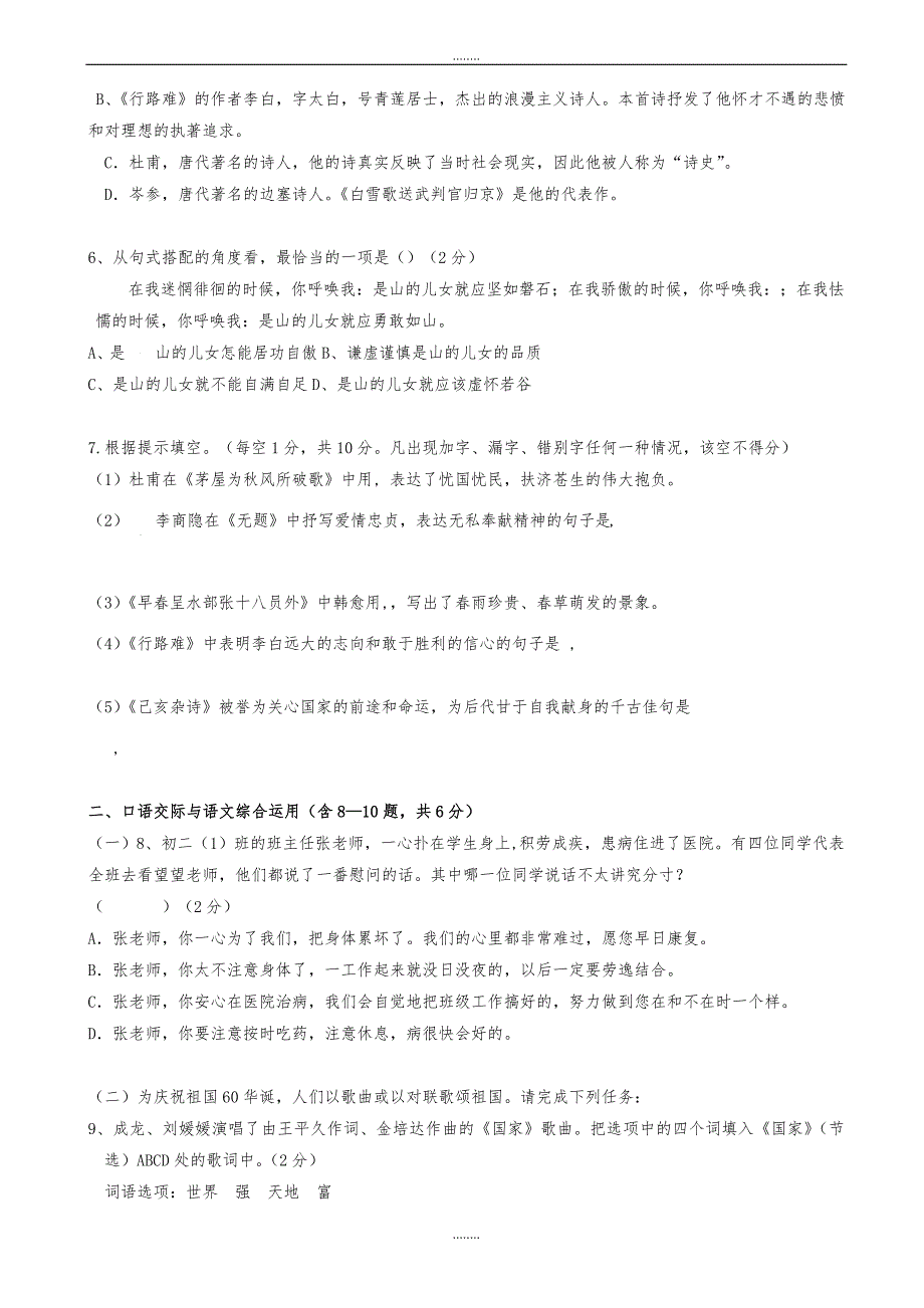 2019-2020学年人教版八年级下学期第三次月考语文试卷（精品）_第2页