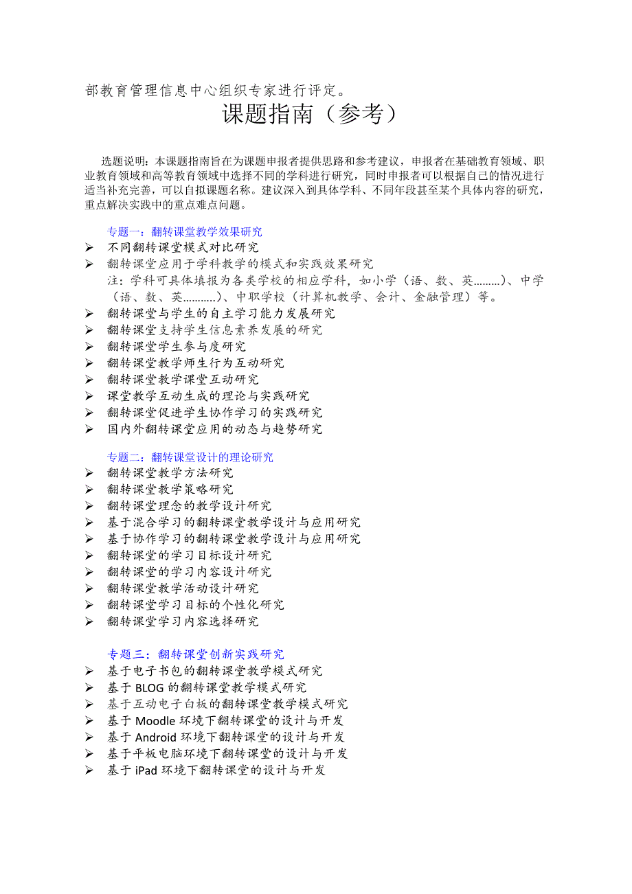 翻转课堂课题申报 -资料_第4页