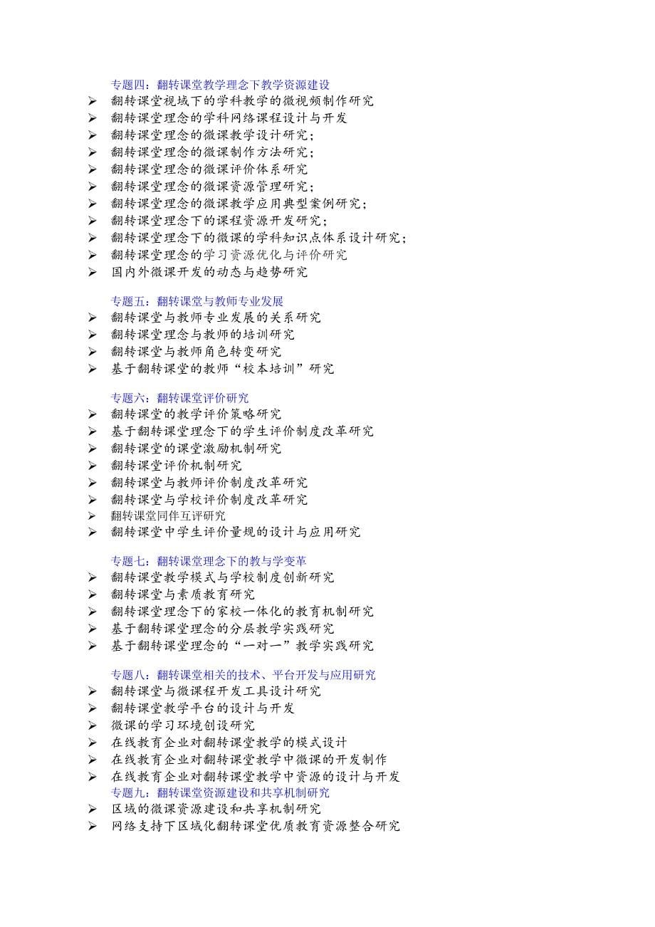 翻转课堂课题申报 -资料_第5页