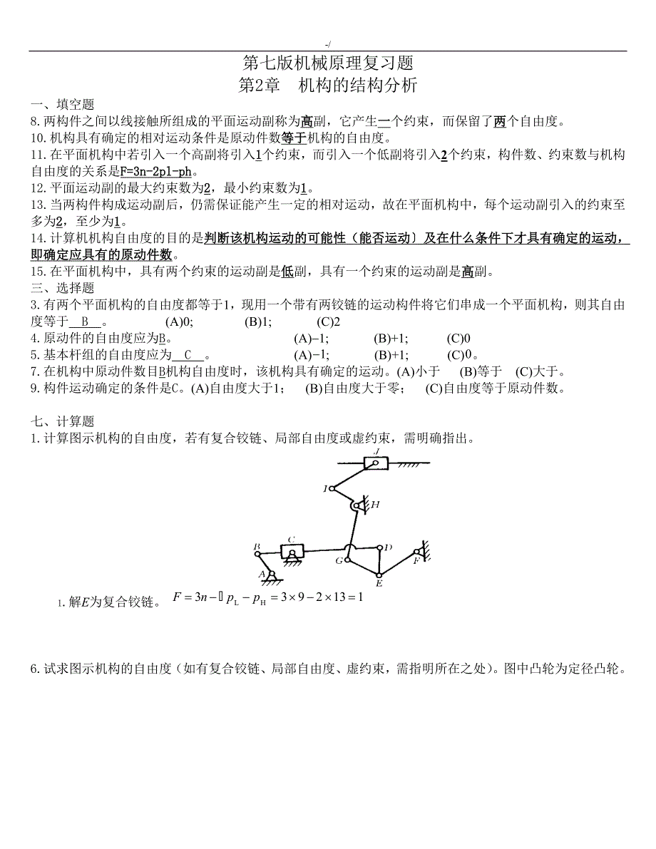 机械基本原理资料题库_第1页