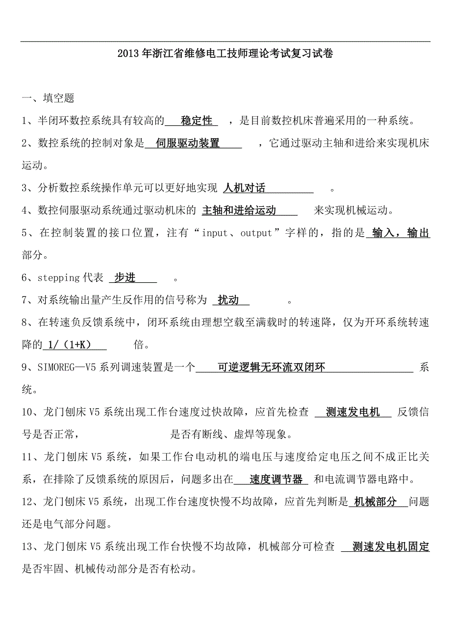 维修电工技师理论题库资料_第1页