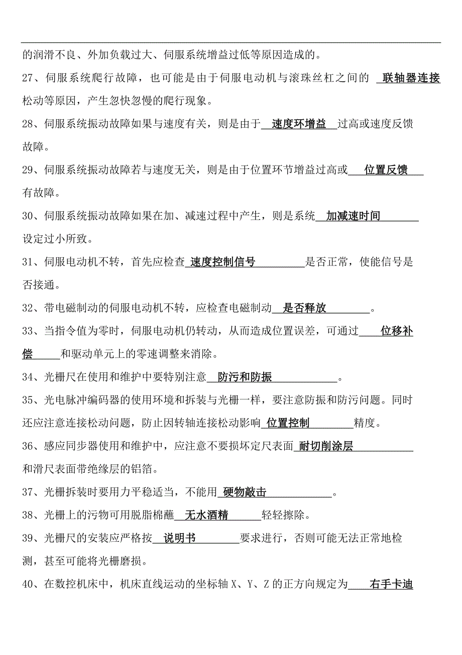 维修电工技师理论题库资料_第3页