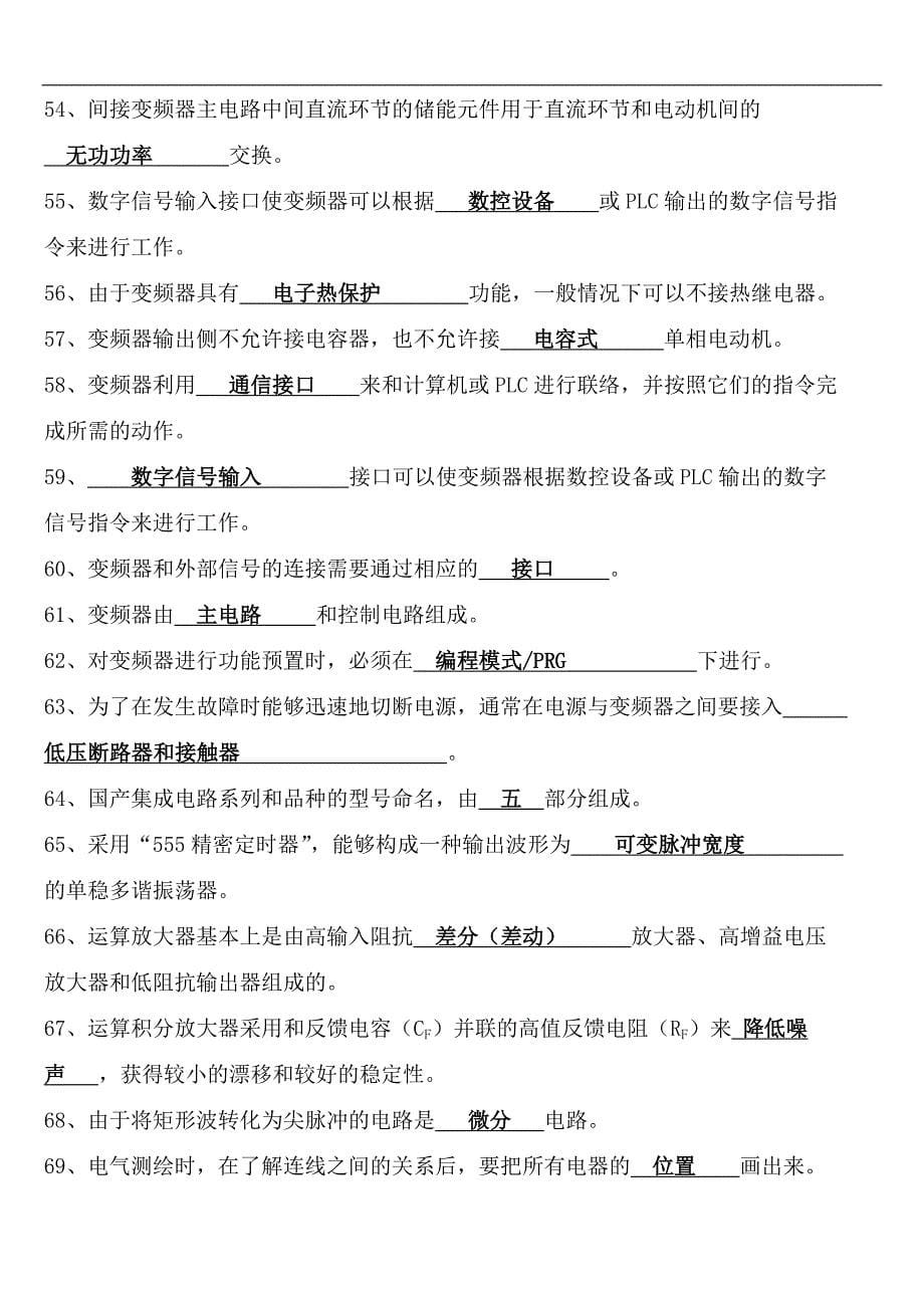 维修电工技师理论题库资料_第5页