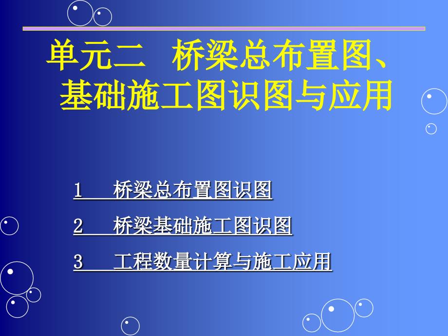 桥梁基础识图_第2页