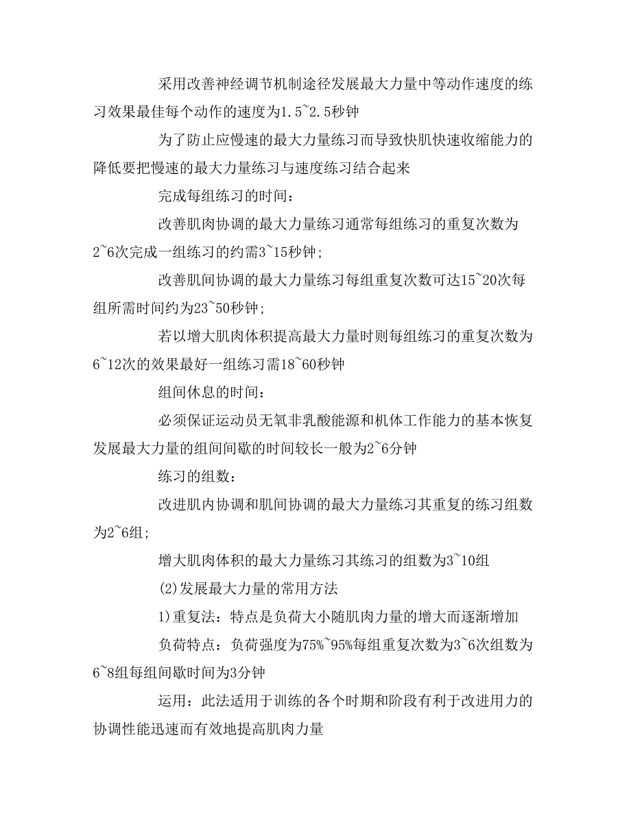 散打综合力量训练和速度训练_第4页