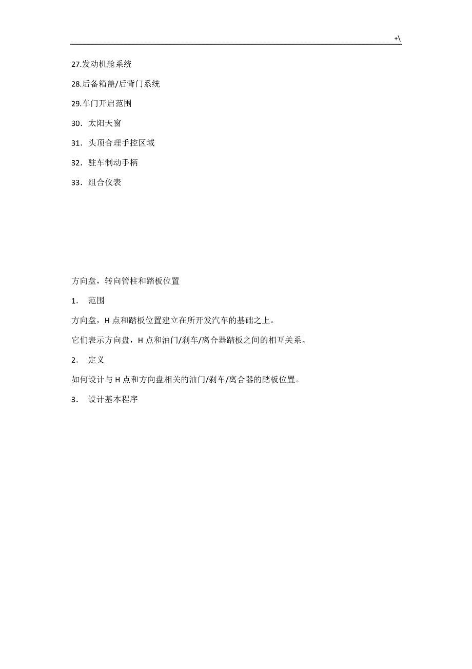 机动车总布置设计指南_第2页