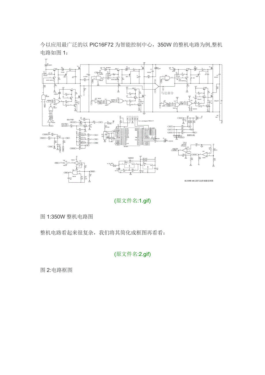 电动车无刷控制器电路图(高清)资料_第1页