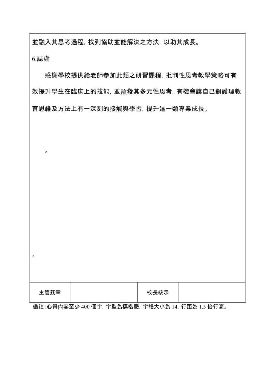 树人医护管理专科学校教职员工出差报告单表6-2-2_第3页