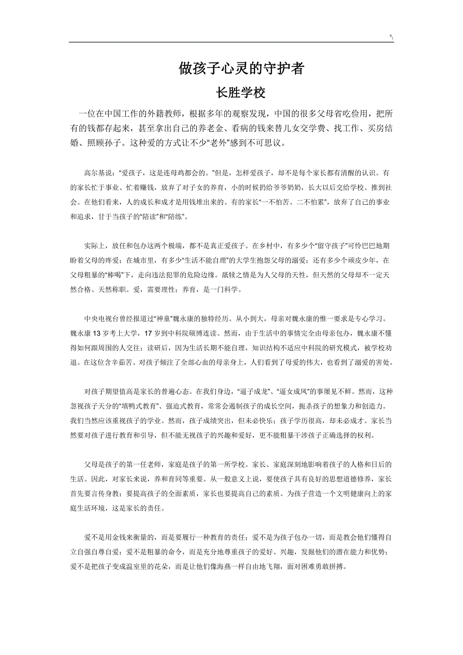 家庭教育教学优秀案例分析46044_第1页