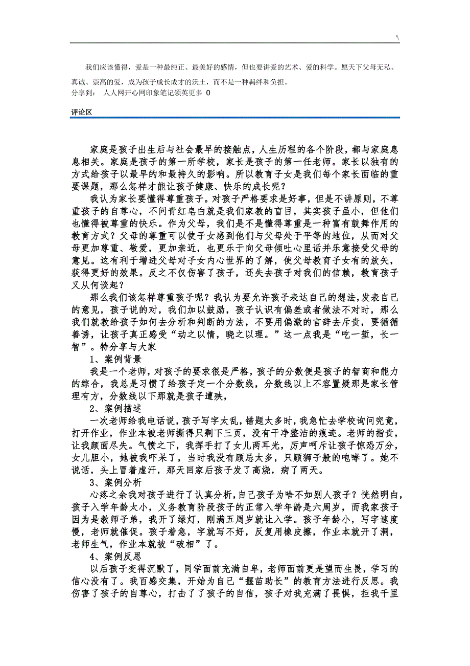 家庭教育教学优秀案例分析46044_第2页