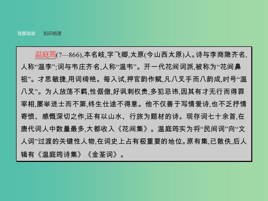 高中语文 6.2 长安晚秋 商山早行课件 苏教版选修《唐诗宋词选读》_第4页