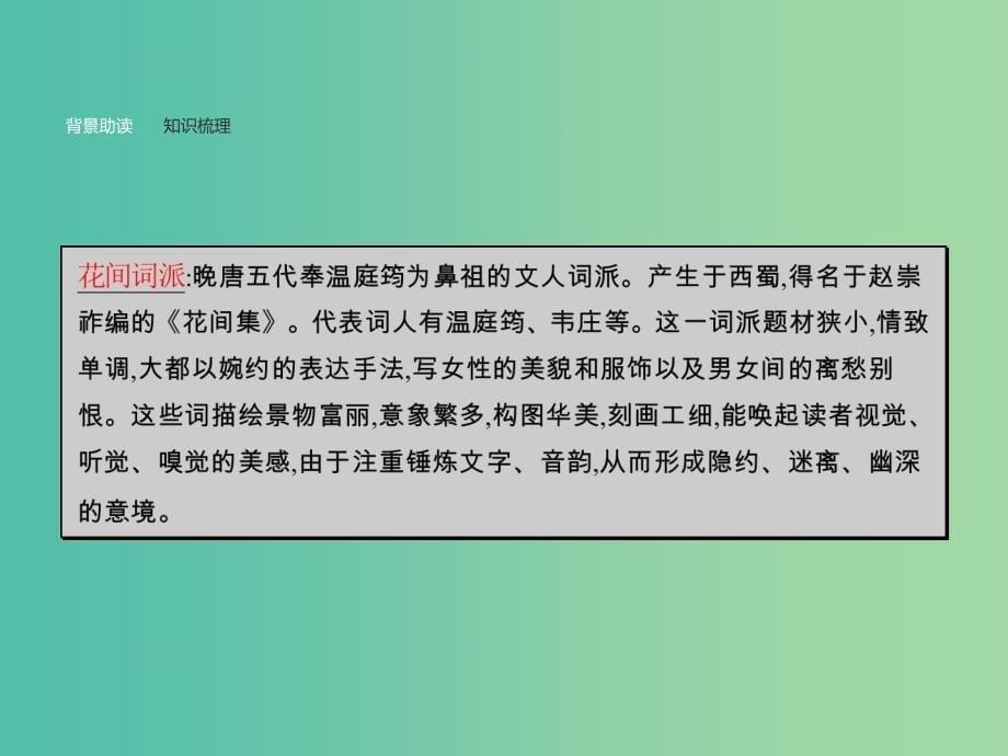 高中语文 6.2 长安晚秋 商山早行课件 苏教版选修《唐诗宋词选读》_第5页