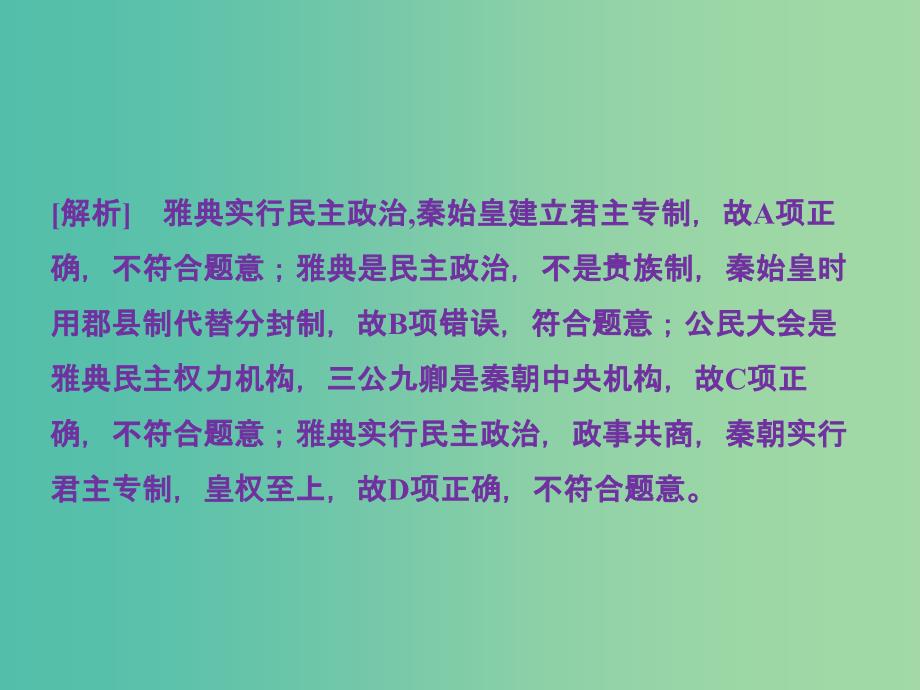 高考历史二轮复习 第一部分模块一 中国古代篇 第三步 中外关联 课件_第4页