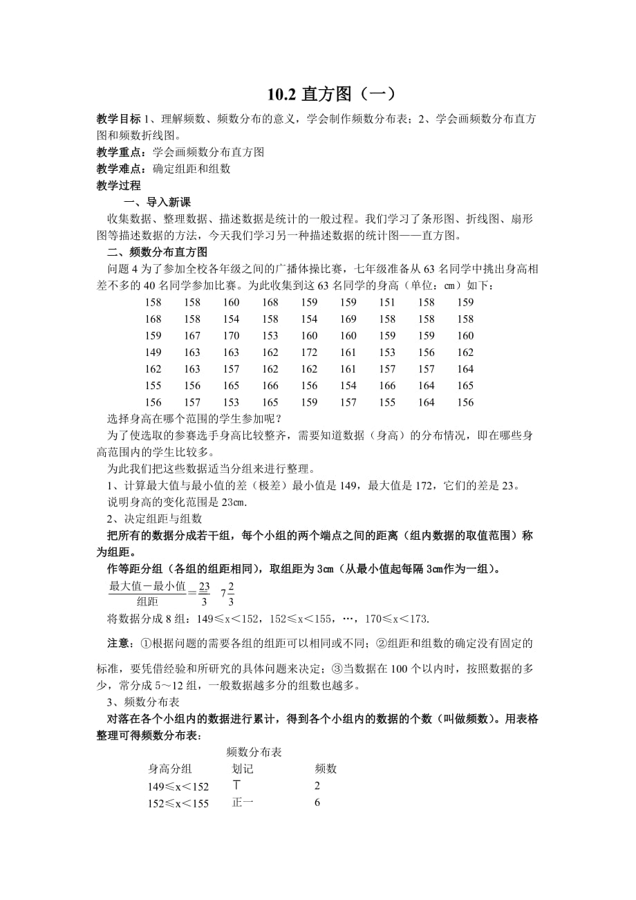 （教育精品）直方图1_第1页