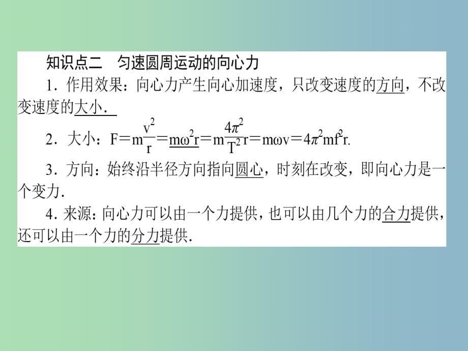 高三物理一轮总复习 第4章《曲线运动 万有引力与航天》3 圆周运动及其应用课件 新人教版_第5页