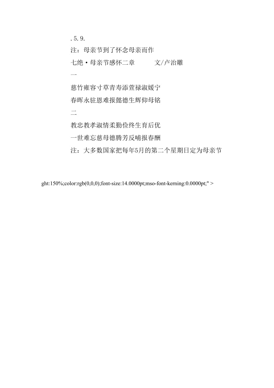 2020年关于母亲节的七绝古诗5首_第2页