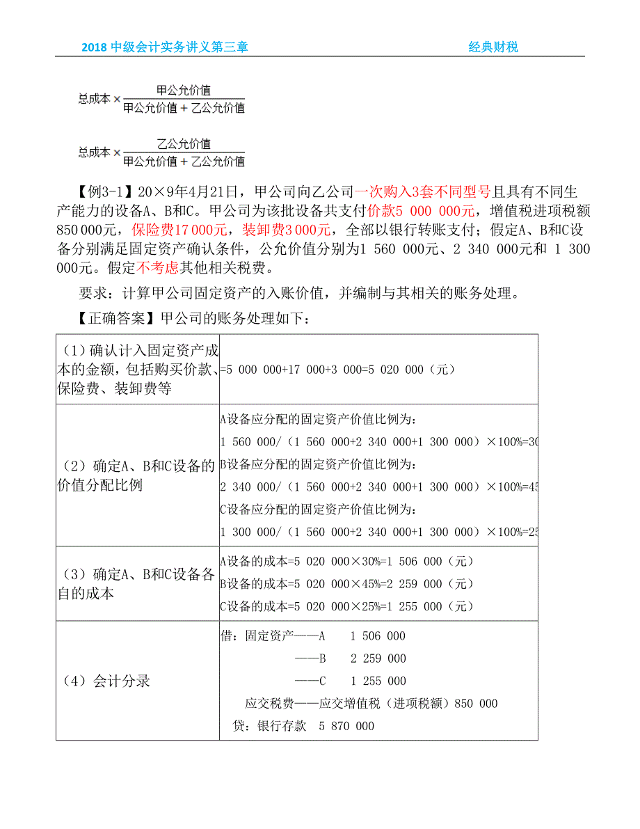 2018年中级会计实务班讲义第三章(徐)_第4页