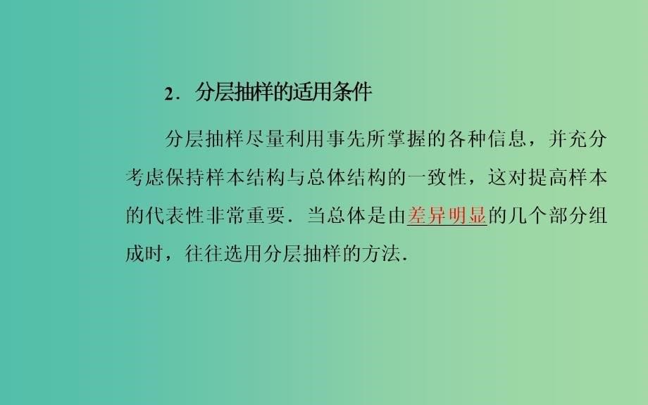 高中数学 第二章 统计 2.1-2.1.3 分层抽样课件 新人教版必修3_第5页