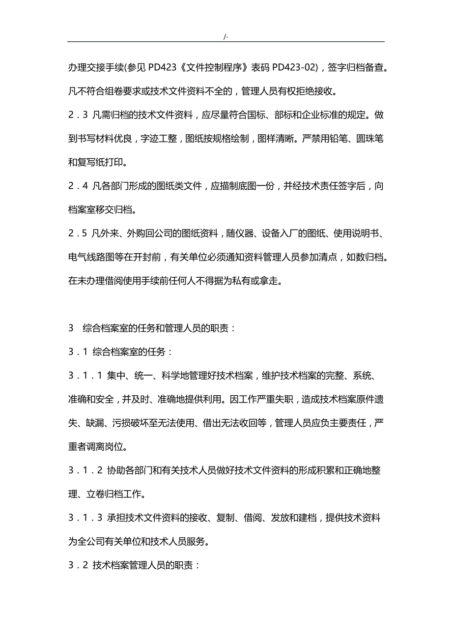 技术档案管理计划.规章,质量控制规章,财务管理计划.规章_第2页