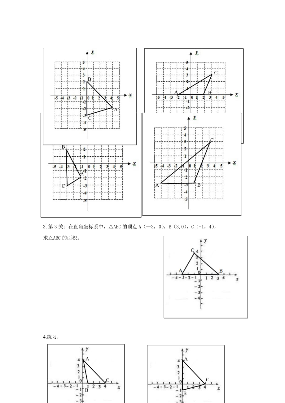 （教育精品）平面直角坐标系与三角形面积_第3页