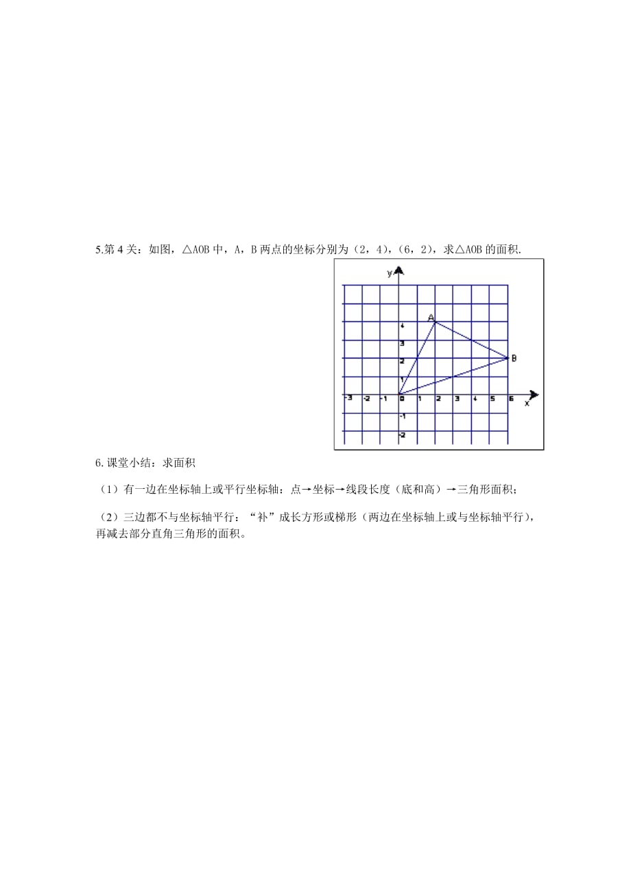 （教育精品）平面直角坐标系与三角形面积_第4页