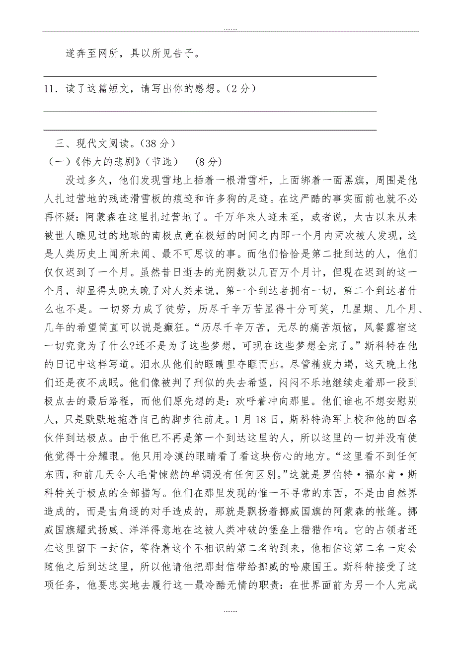 2019年人教版七年级下册语文期末模拟试卷（精品）_第3页